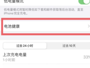苹果11充电到80就充不进去了第4步