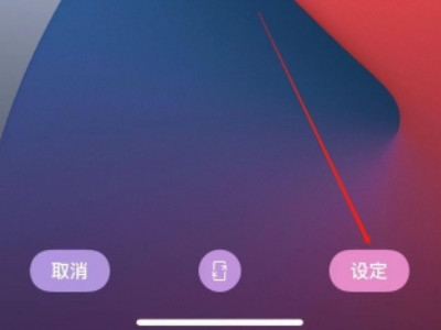 苹果怎么换锁屏壁纸?第4步