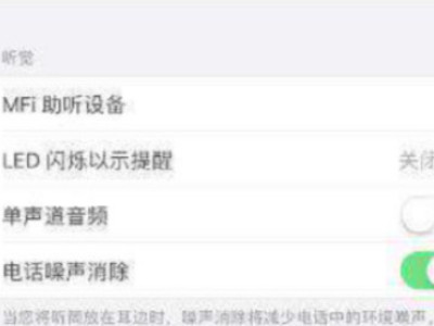 iphone声音小怎么办第3步