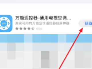 苹果手机能下载空调遥控器吗?第2步
