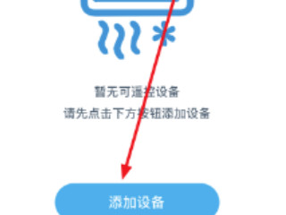 苹果手机可以下载空调万能遥控器吗第3步