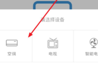 苹果手机可以下载空调万能遥控器吗第4步