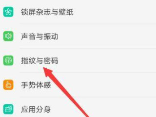 k40指纹解锁在哪里第2步