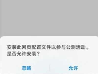 华为mate20怎么升级鸿蒙系统第5步