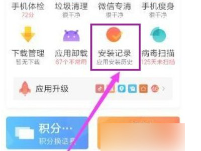 小米应用安装授权记录怎么删除第2步
