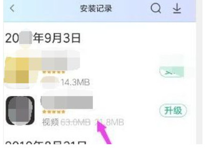 小米应用安装授权记录怎么删除第3步