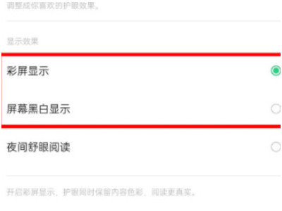 oppo手机黑白屏怎么调成彩色的第4步