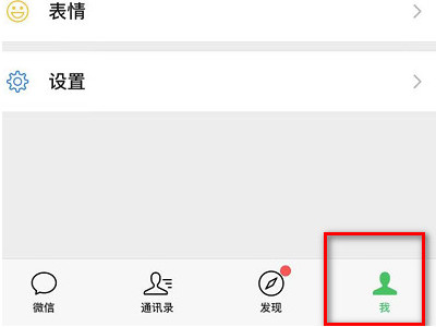 vivo手机微信铃声在哪里设置第1步