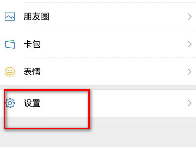 vivo手机微信铃声在哪里设置第2步