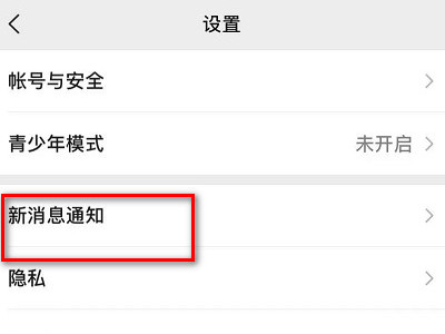 vivo手机微信铃声在哪里设置第3步