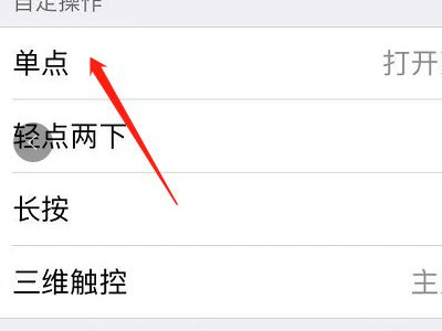苹果12屏幕朝下自动锁屏第4步