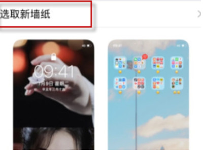 苹果手机屏保怎么换第2步