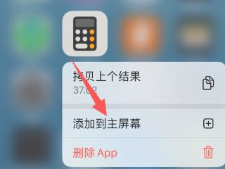 苹果手机计算器图标不见了第2步