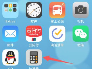 苹果手机计算器图标不见了第3步