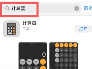 苹果手机计算器图标不见了第4步