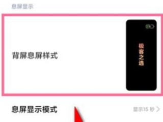 小米11ultra背屏调不出桌面第3步