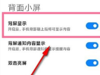 小米11ultra背屏调不出桌面第4步