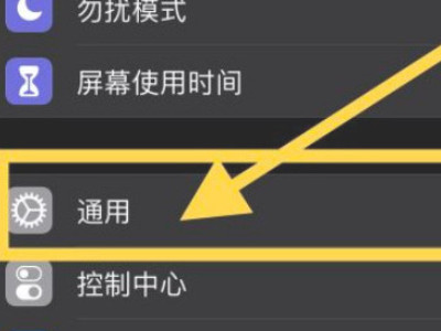 苹果手机关机键不能关机第2步