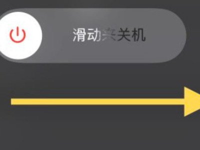 苹果手机关机键不能关机第4步