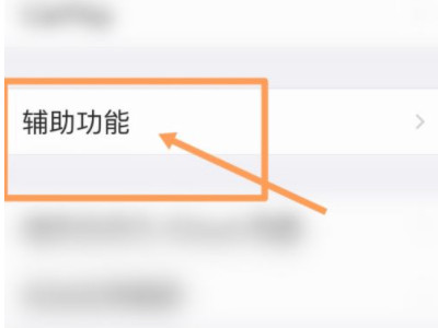 苹果按键没有按压感第2步