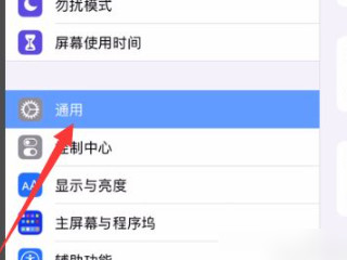 ipad屏幕出现条纹怎么解决第2步