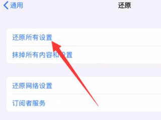 ipad屏幕出现条纹怎么解决第4步