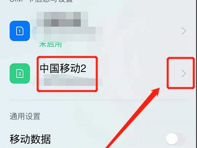 oppo手机lte怎么改4g第3步