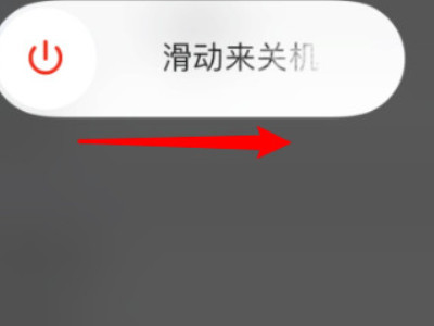 iPhone如何关机第4步
