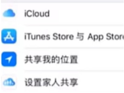 苹果储存空间打不开一直在加载第2步