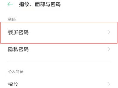 一键清除锁屏密码oppo第3步