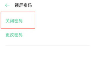 oppo手机清除锁屏密码第4步