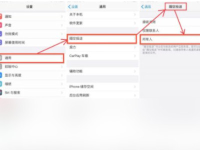 苹果手机和ipad怎么隔空投送第2步