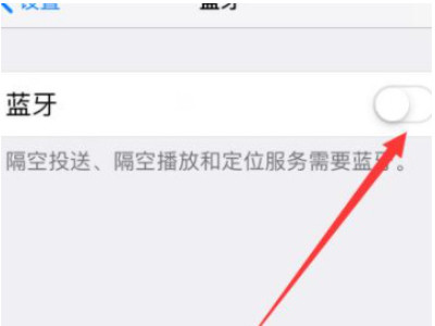 苹果12蓝牙连接不上是什么原因第3步