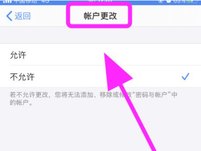 id访问限制无法退出登录怎么办第6步