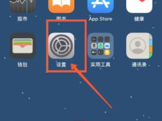 苹果手机护眼模式第1步