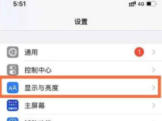 苹果手机护眼模式第2步
