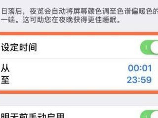 苹果手机护眼模式第4步