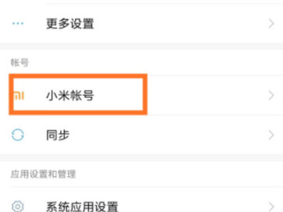 小米手机应用锁忘记了怎么解除第2步