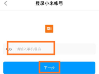 小米手机应用锁忘记了怎么解除第4步