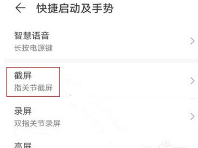 华为锁屏怎么截图不了第3步