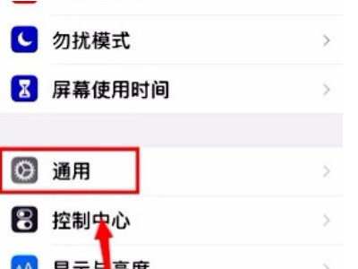 屏蔽ios系统更新第1步