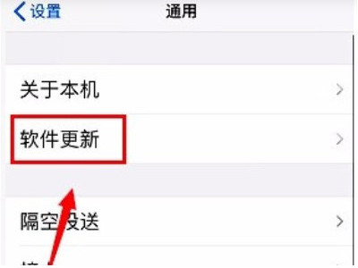 屏蔽ios系统更新第2步
