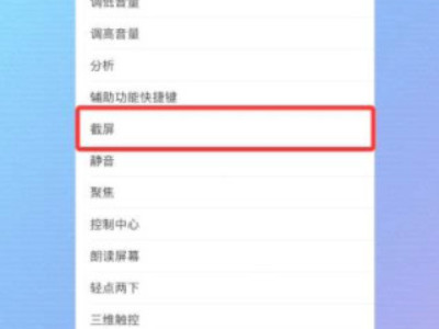 华为截屏快捷键是哪个键第3步