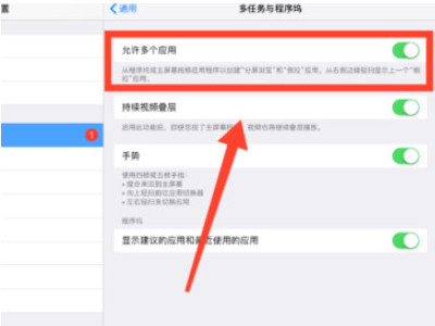 ipad多任务分屏怎么用第3步