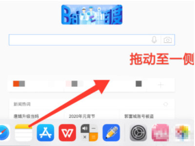 ipad多任务分屏怎么用第6步