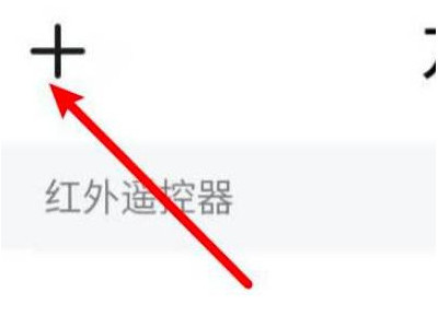vivo手机空调遥控器在哪里打开第2步