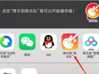 苹果换铃声库乐队怎么操作第2步