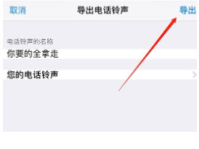 苹果换铃声库乐队怎么操作第5步