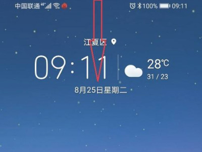 华为通知栏样式怎么换第1步
