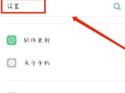 oppo手机怎么查卸载软件记录第1步